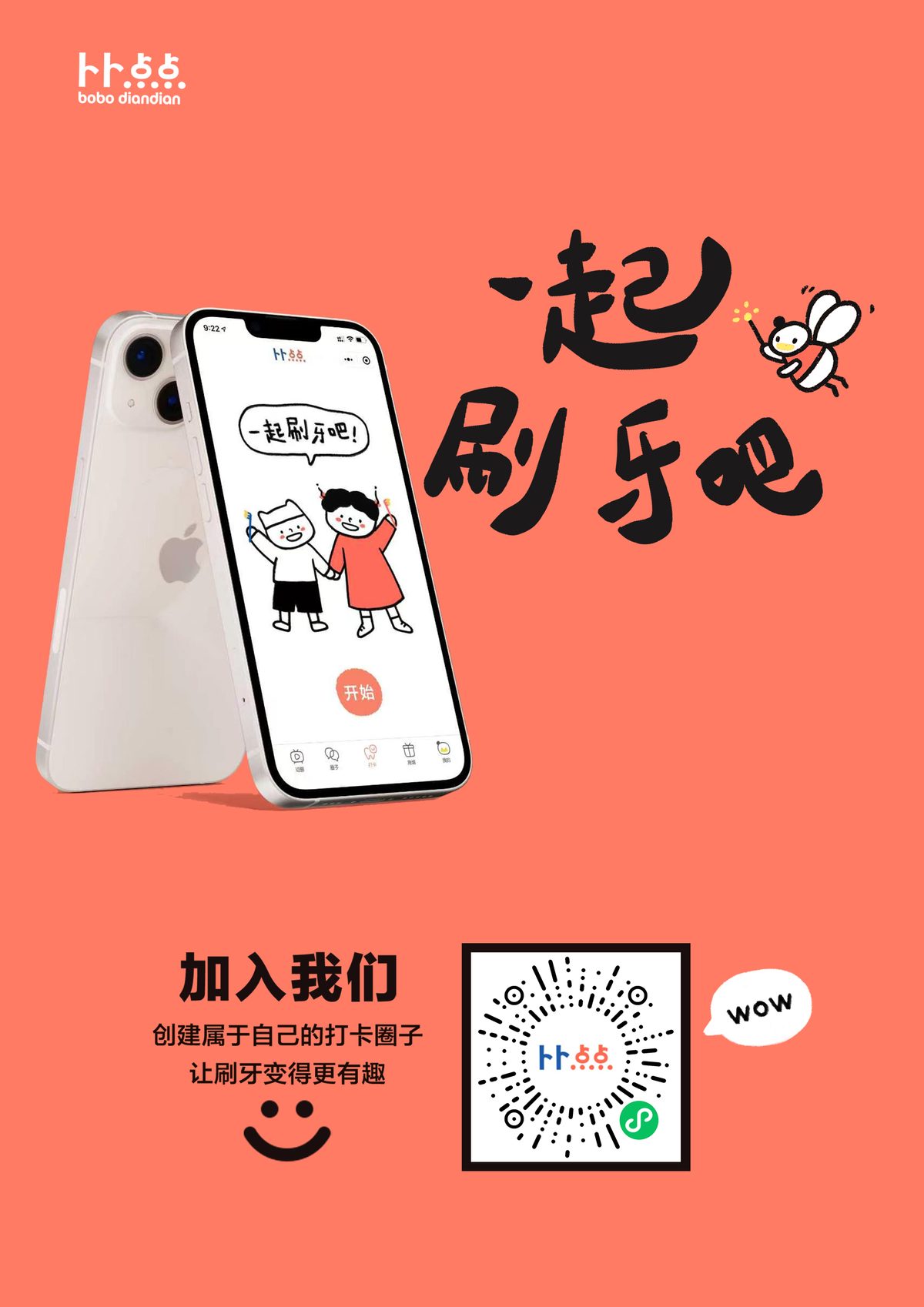 打卡圈海报