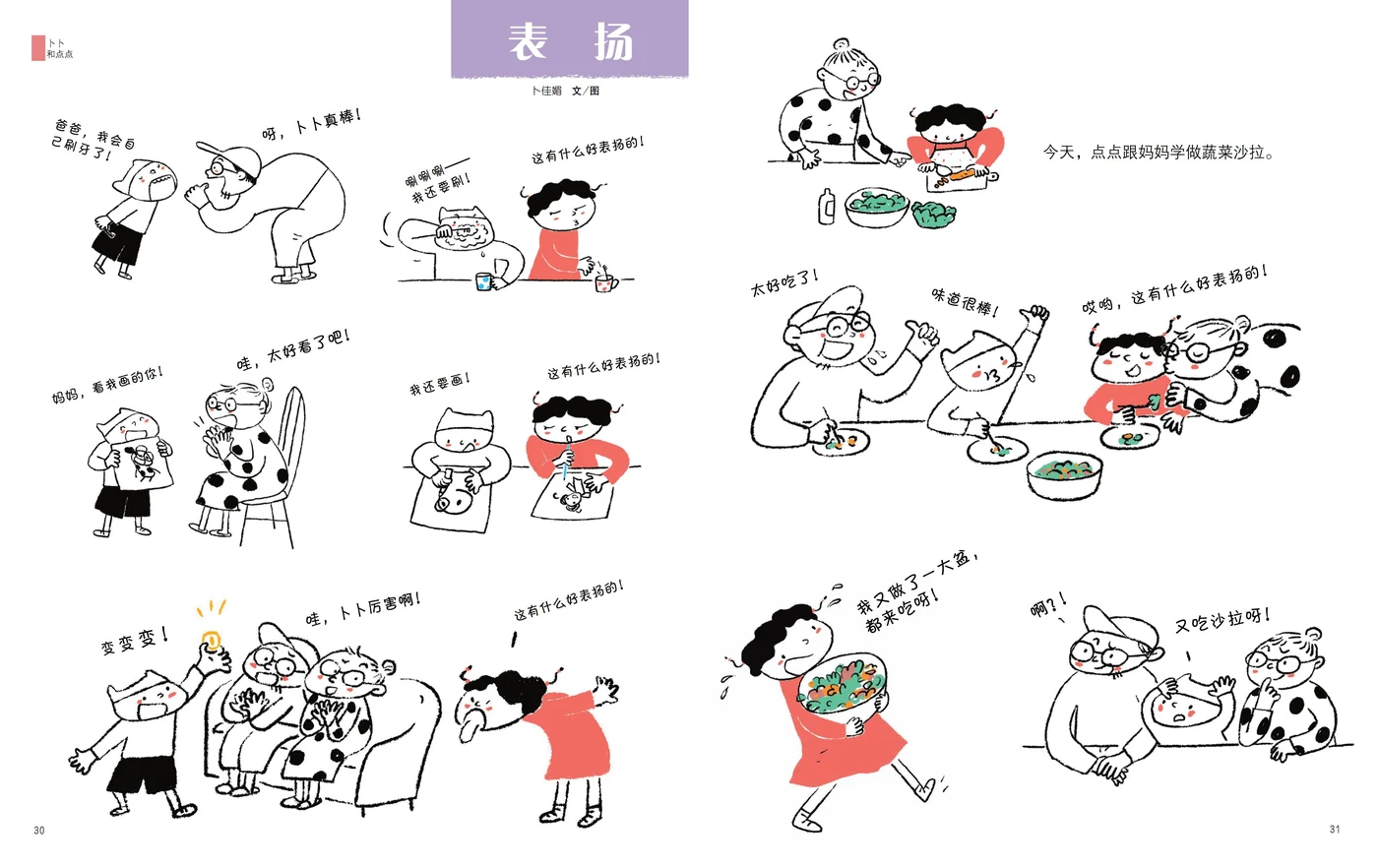 卜卜点点绘本内页